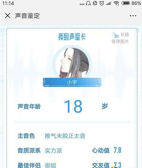 喜馬拉雅測試聲音年齡1
