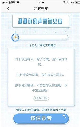 喜馬拉雅測試聲音年齡2