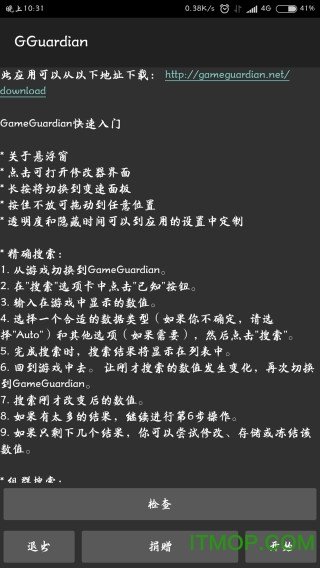 GameGuardian修改器清爽版1