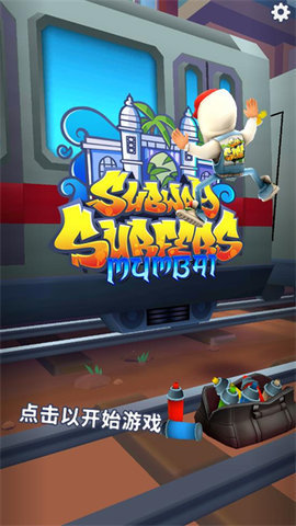 地鐵跑酷孟買版（Subway Surf）3