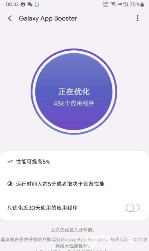 galaxy app booster圖標(biāo)版2
