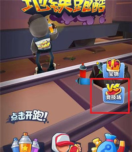 地鐵跑酷全皮膚（Subway Surf）1