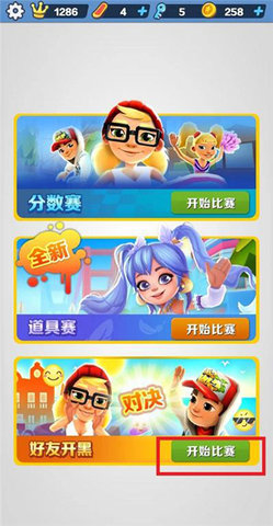 地鐵跑酷全皮膚（Subway Surf）2