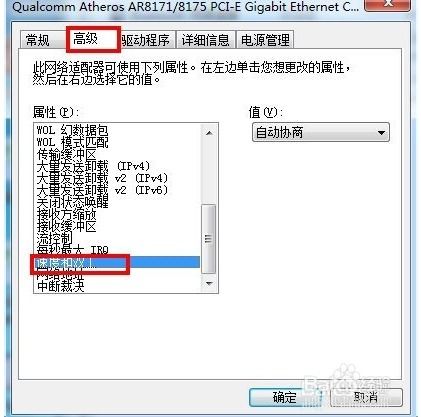 win7无网络连接怎么办
