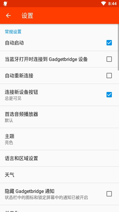 Gadgetbridgev0.28.1安卓版1