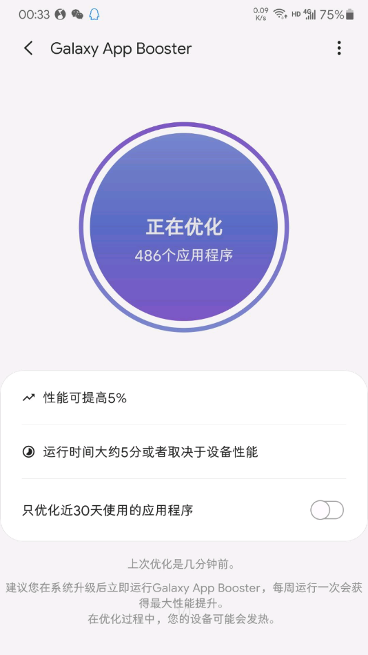 Galaxy App Booster1.1.01漢化圖標(biāo)版下載 v1.1.014