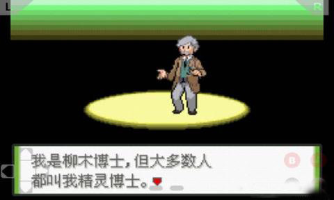 口袋妖怪釉色漢化版4