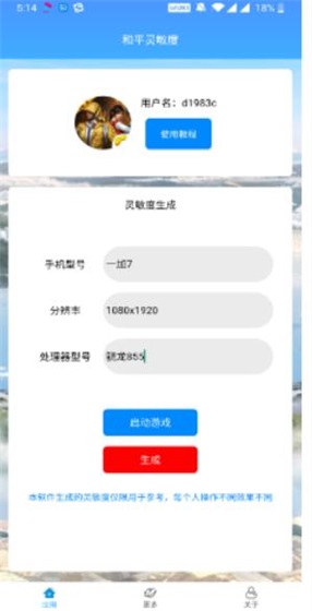 和平精英靈敏度神器1