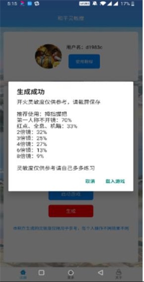 和平精英靈敏度神器2
