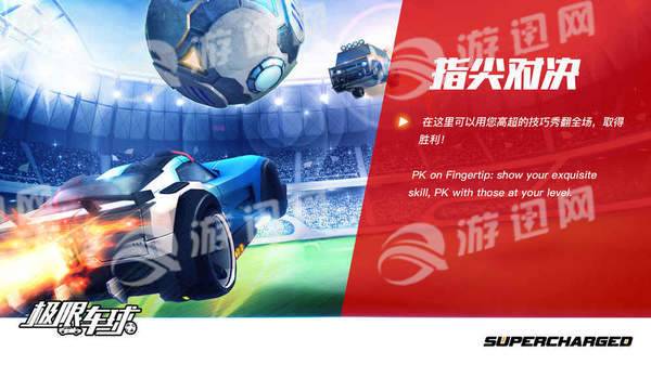 極限車球下載1