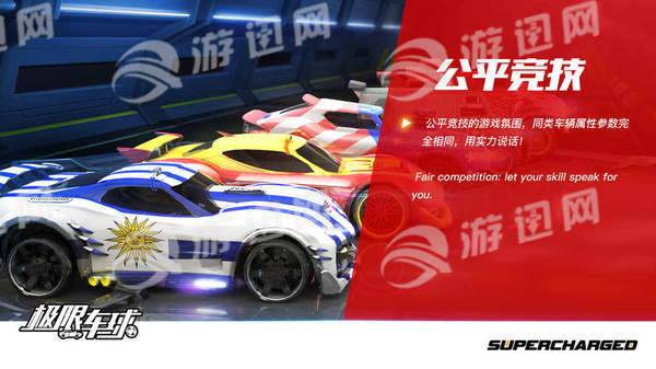 極限車球下載2