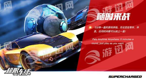 極限車球下載3