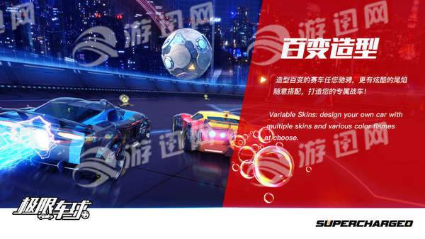 極限車球下載4