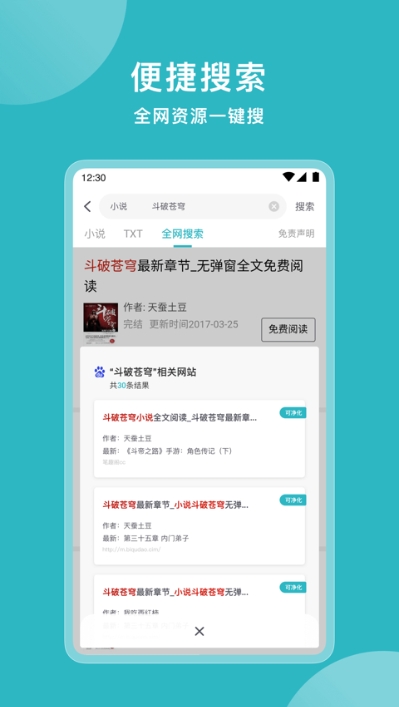 小說追書大全去廣告版3