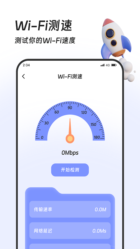 土豆流量管家2