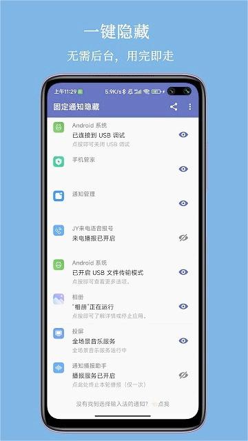 固定通知隱藏1