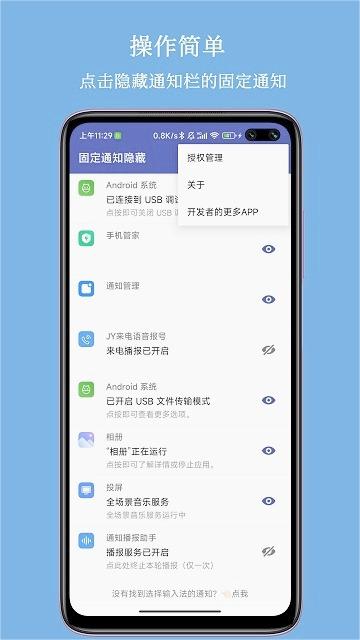 固定通知隱藏2