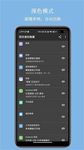 固定通知隱藏4