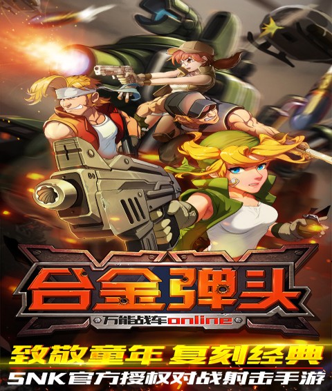 合金彈頭OL1