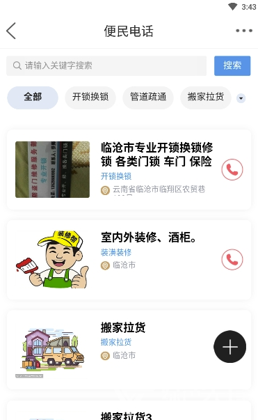 在臨滄app(臨滄社交平臺(tái))V5.1 免費(fèi)版1