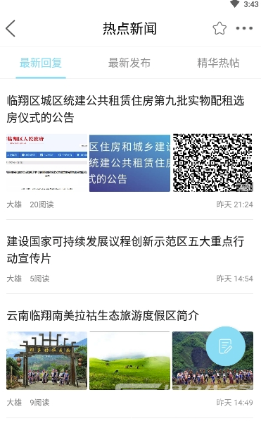 在臨滄app(臨滄社交平臺(tái))V5.1 免費(fèi)版2