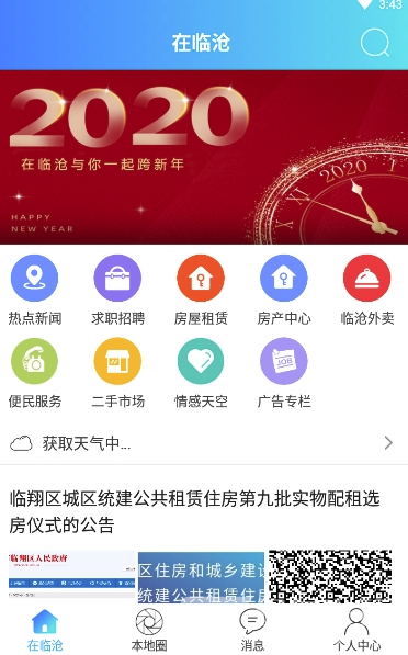 在臨滄app(臨滄社交平臺(tái))V5.1 免費(fèi)版3