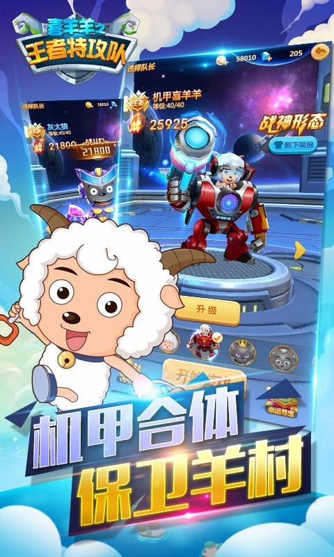 喜羊羊之王者特攻隊(duì)2