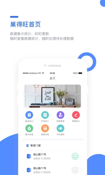 巢得旺智能家居3