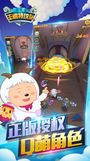 喜羊羊之王者特工隊(duì)v1.02