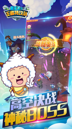 喜羊羊之王者特工隊(duì)v1.03