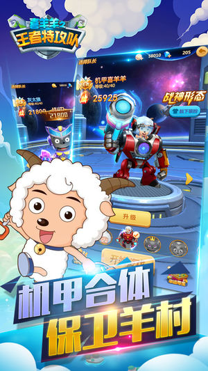 喜羊羊之王者特工隊(duì)v1.04