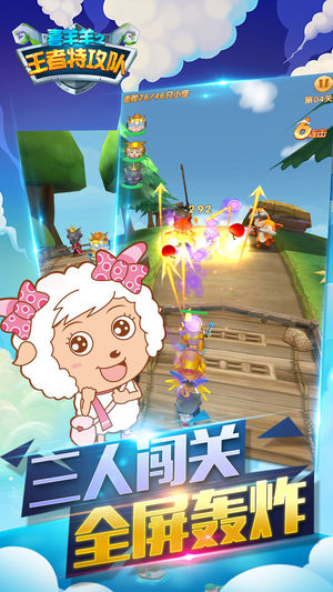 喜羊羊之王者特工隊(duì)v1.05