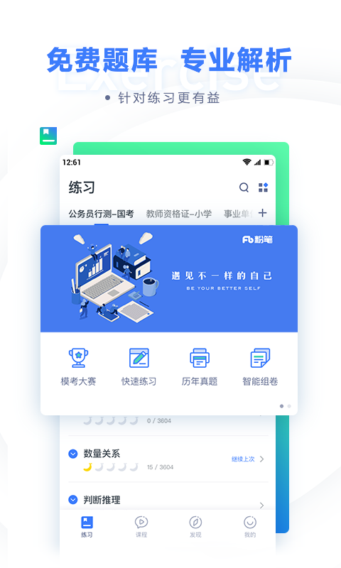 國考行測估分(粉筆教育)1