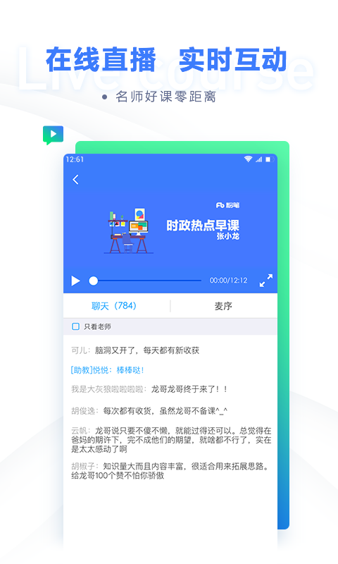 國考行測估分(粉筆教育)2
