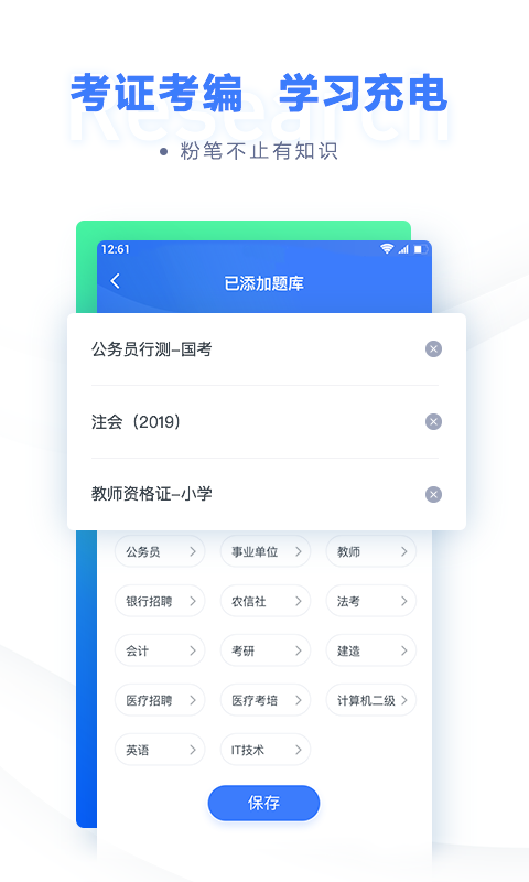 國考行測估分(粉筆教育)3