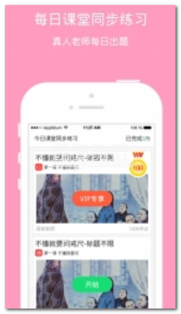 小學(xué)寶安卓版(兒童教學(xué)apk)V3.11.6 中文版1