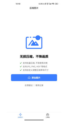 圖片壓縮助手4