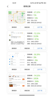 圖片壓縮助手1
