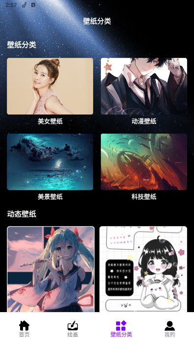 口袋壁紙主題壁紙3