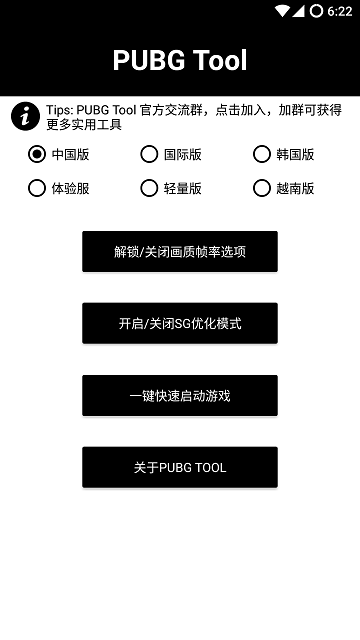 和平精英極限幀率修改器1