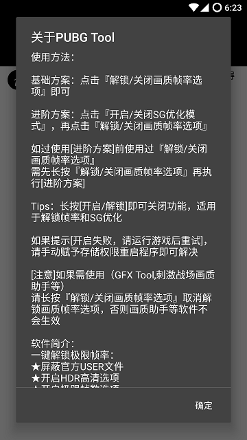 和平精英極限幀率修改器3