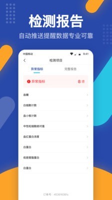 壹云健康4