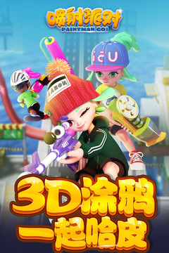 噴射派對(duì)5
