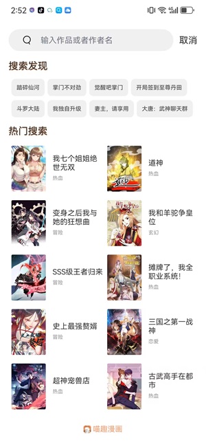 喵趣漫畫3
