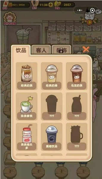 喵之茶物語3