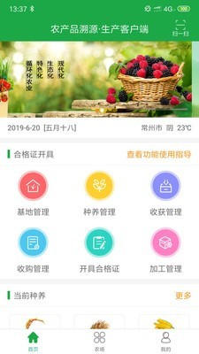 常州農(nóng)安溯源1