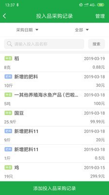 常州農(nóng)安溯源2