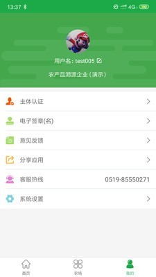 常州農(nóng)安溯源3