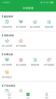 常州農(nóng)安溯源4