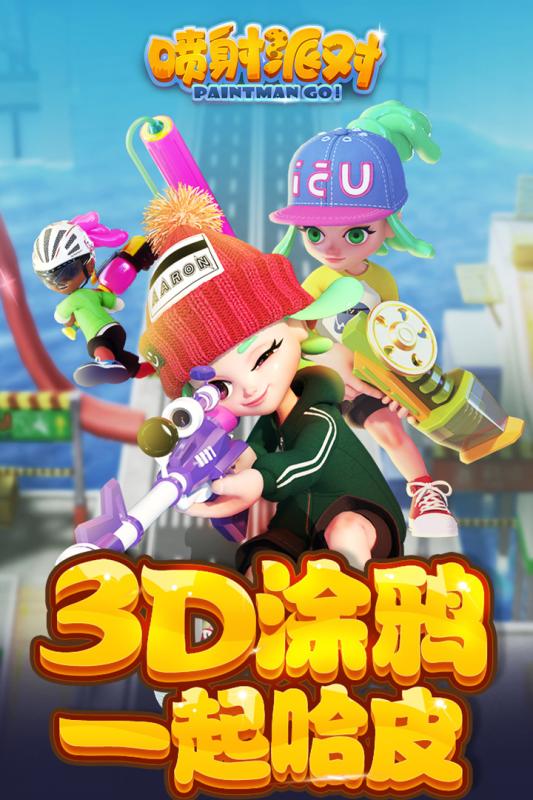 噴射派對(duì)內(nèi)購1